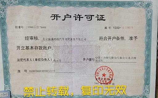 开户许可证