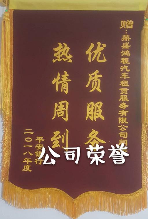 公司荣誉1
